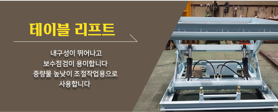 테이블리프트