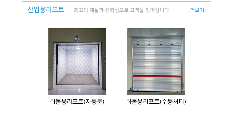 산업용리프트 사진