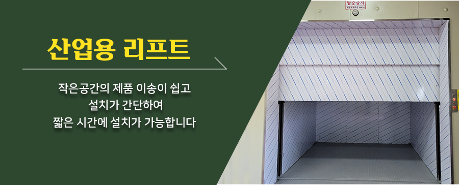 산업용리프트
