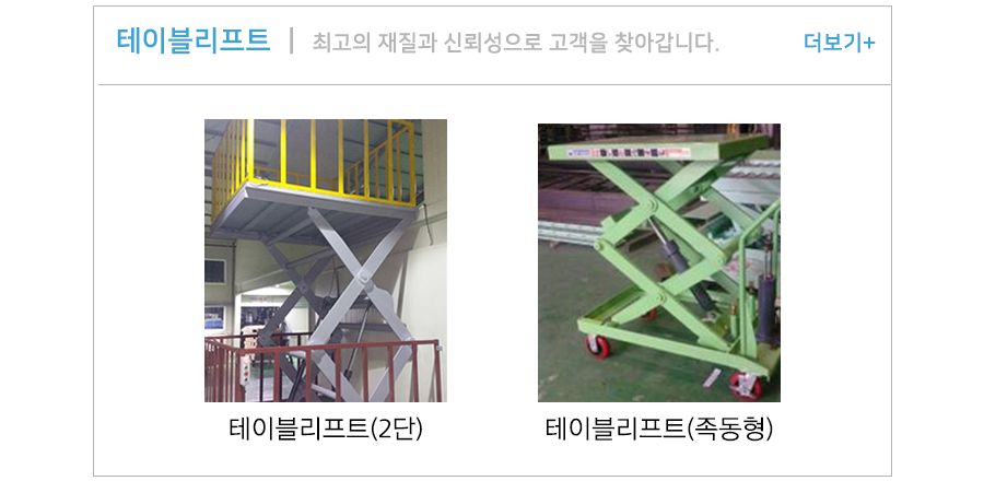 테이블리프트 사진