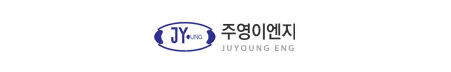 주영이엔지