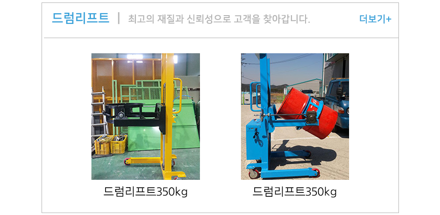 드럼리프트 사진